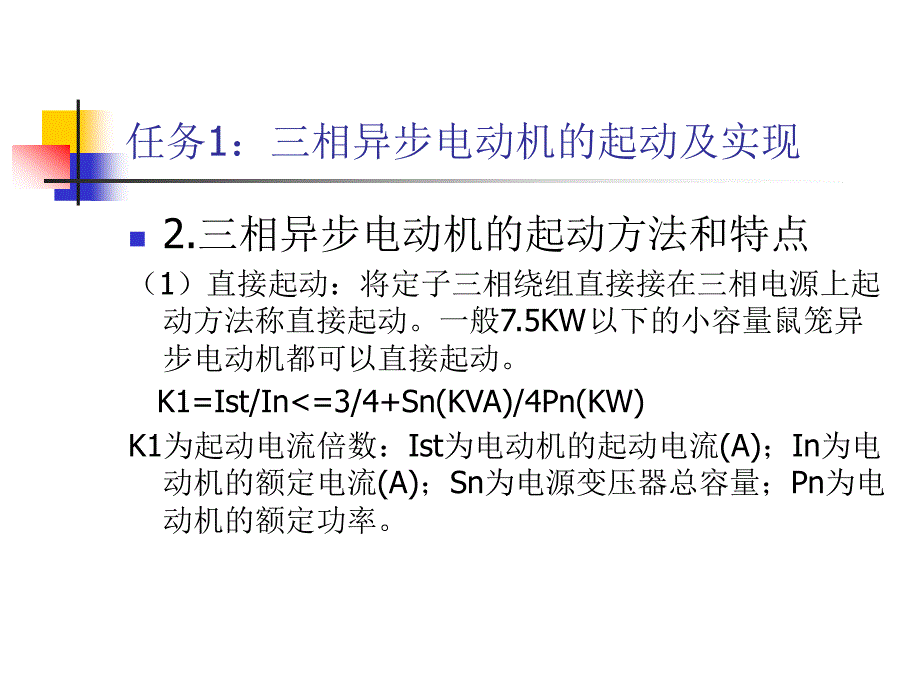 三相异步电动机启动调速制动_第3页