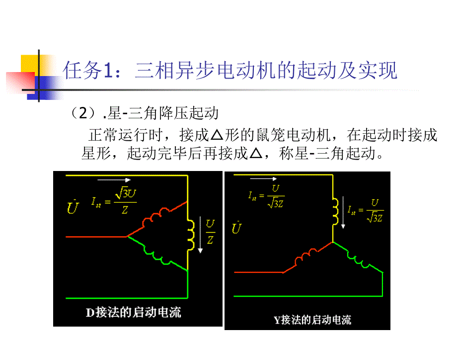 三相异步电动机启动调速制动_第4页