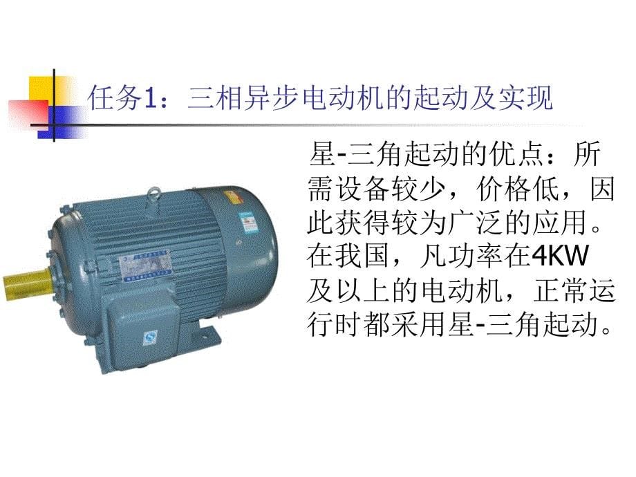 三相异步电动机启动调速制动_第5页