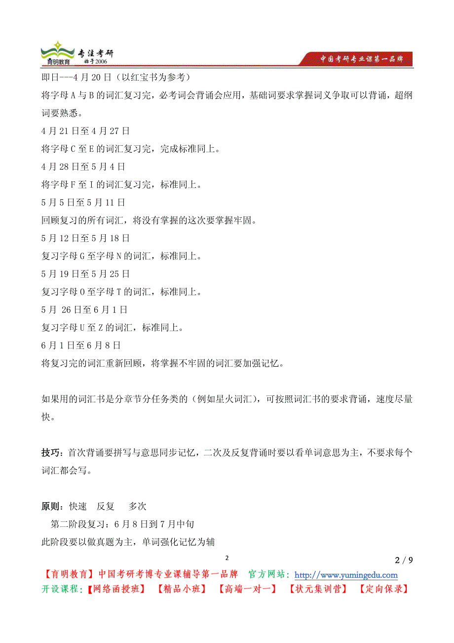 2013年北京大学软件与微电子学院 电子与信息领域工程博士研究生招生简章 考博真题 考博笔记_第2页