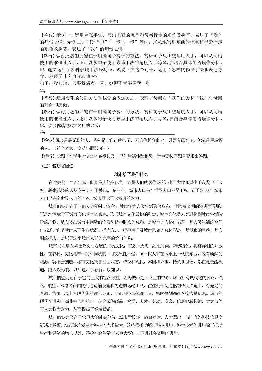 2016中考语文阅读训练100天（45）（含解析）_第4页