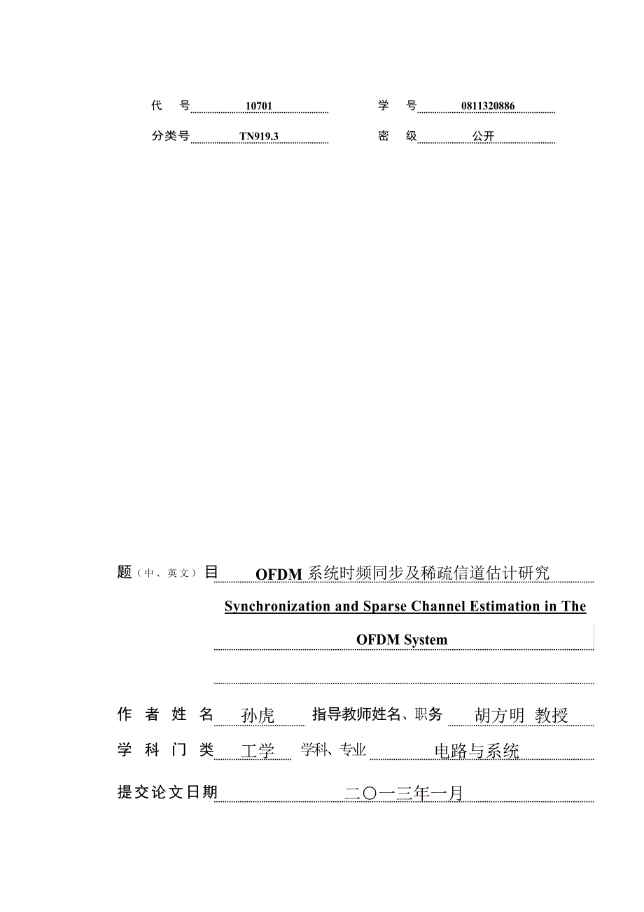 OFDM系统时频同步及稀疏信道估计研究（学位论文-工学）_第1页
