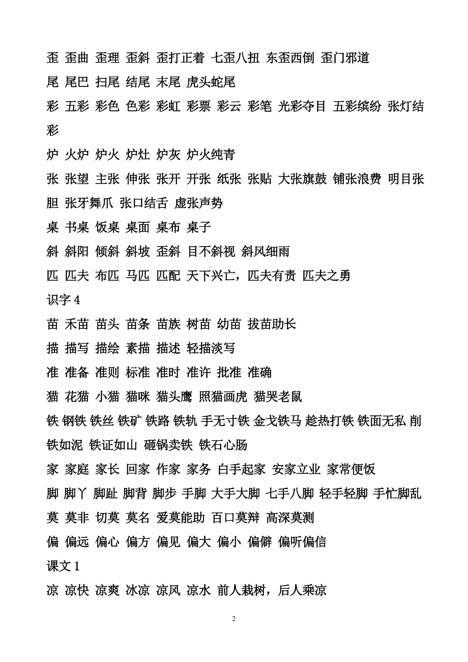 二年级上生字组词_第2页