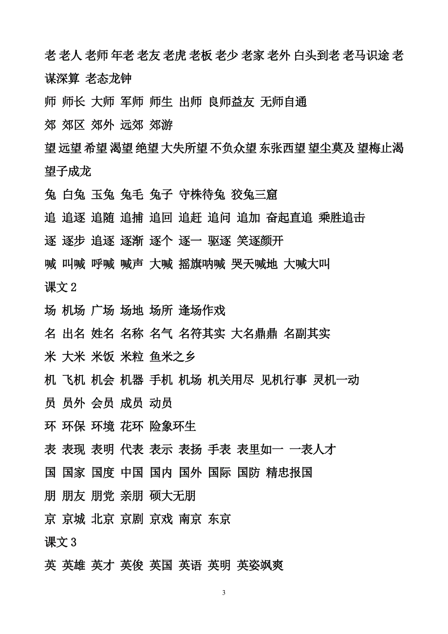 二年级上生字组词_第3页