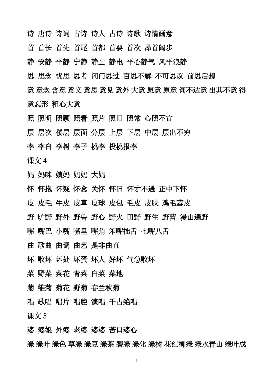 二年级上生字组词_第4页