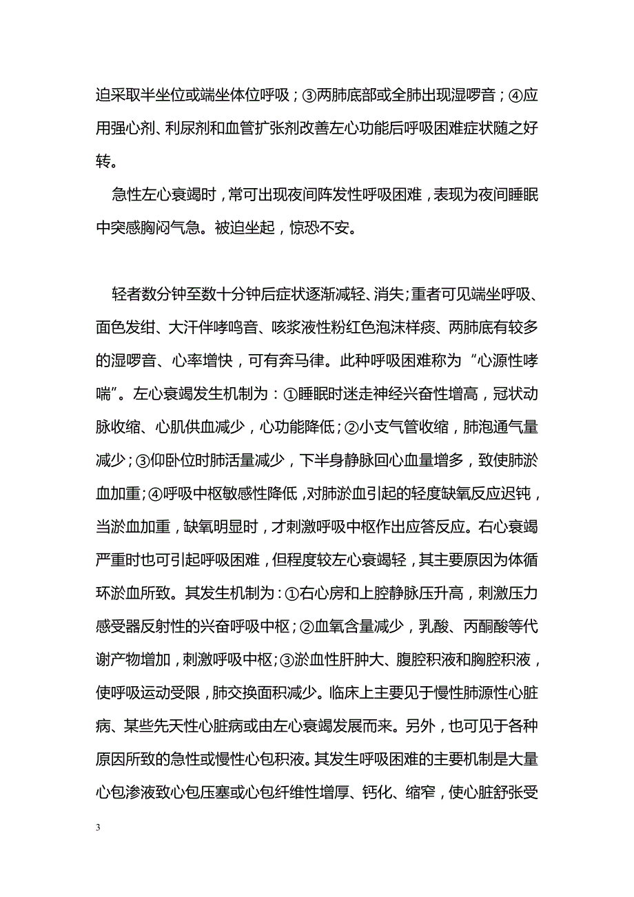 呼吸困难患者的病因分析_第3页