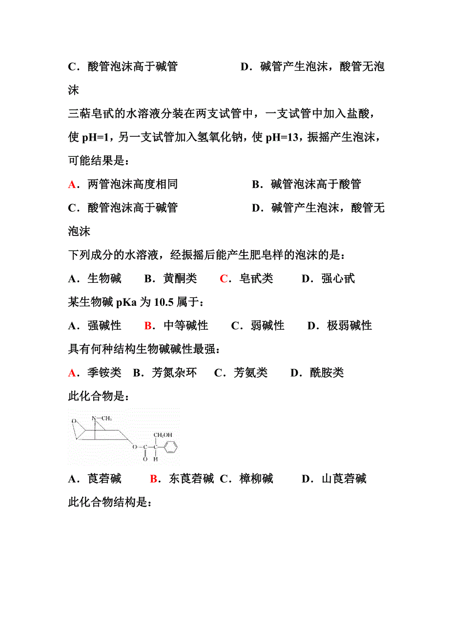 天然药物化学作业题_第4页