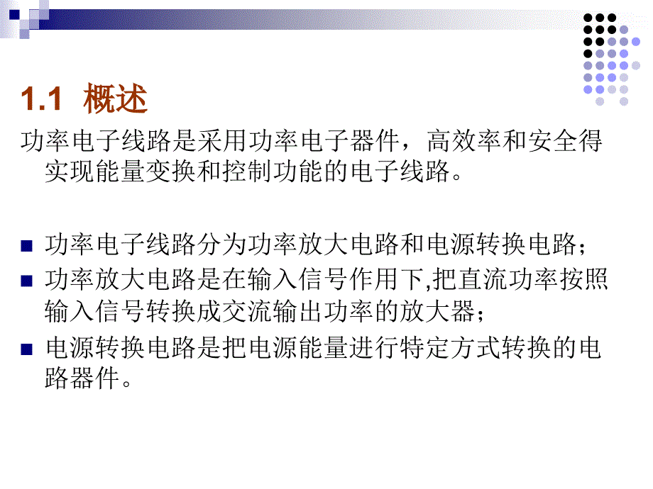 东南大学信息学院模电答案第一章功率放大器2013_第2页