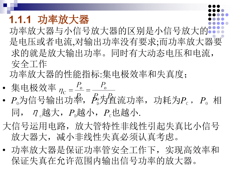 东南大学信息学院模电答案第一章功率放大器2013_第3页