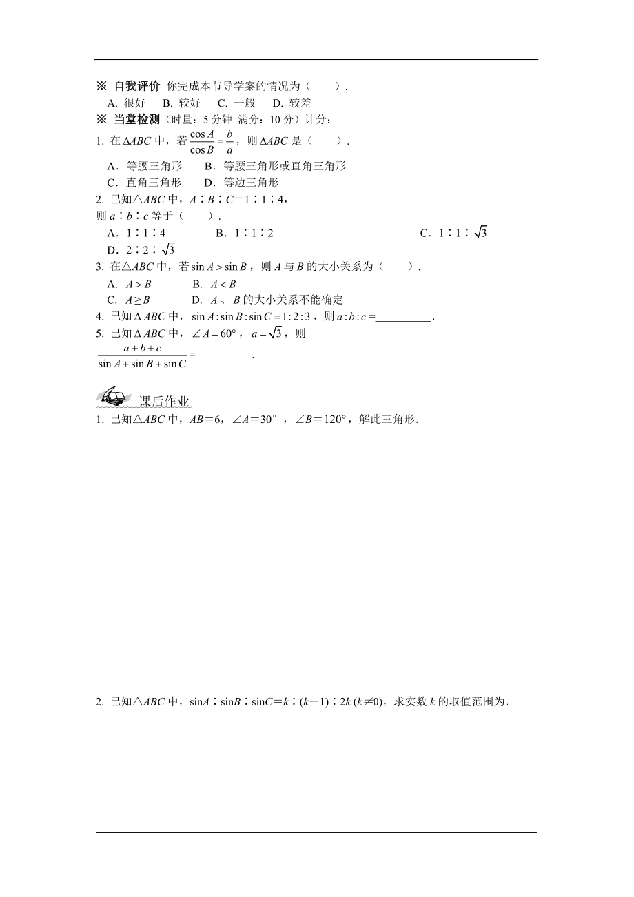 高中数学必修五全套学案_第4页