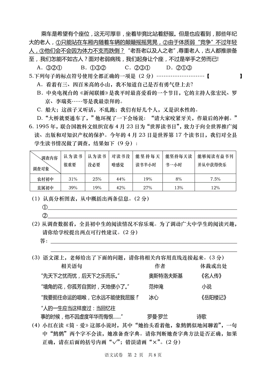 2013中考语文模拟试题三(含答案)_第2页