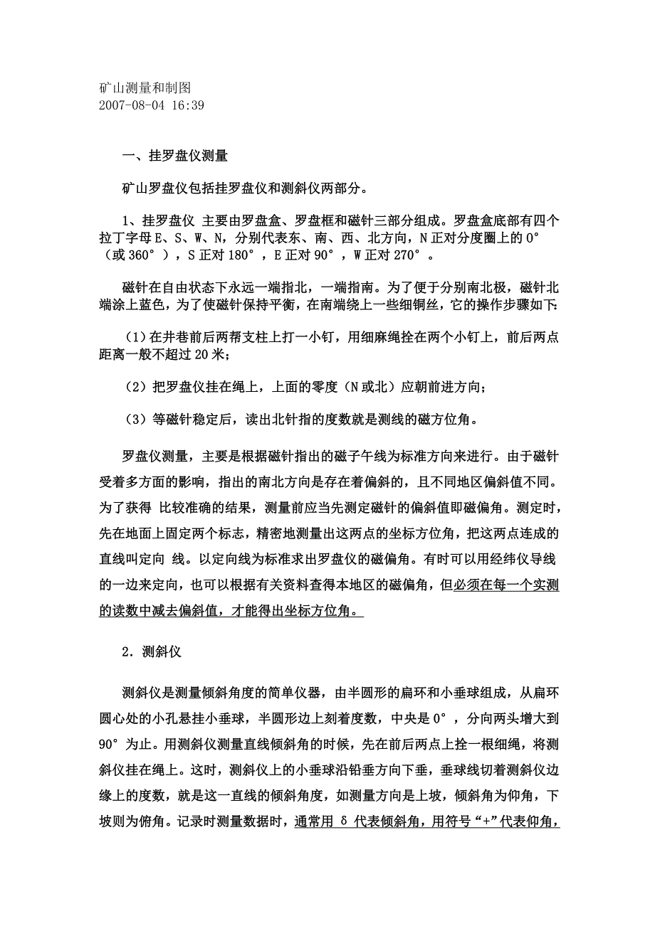 矿山测量和制图_第1页