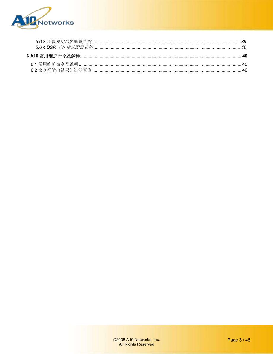 【2017年整理】A10 用户手册_第3页