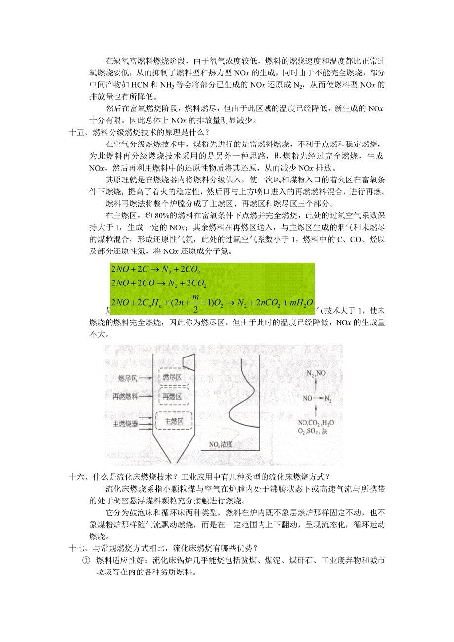 《洁净煤技术》复习思考题_第5页