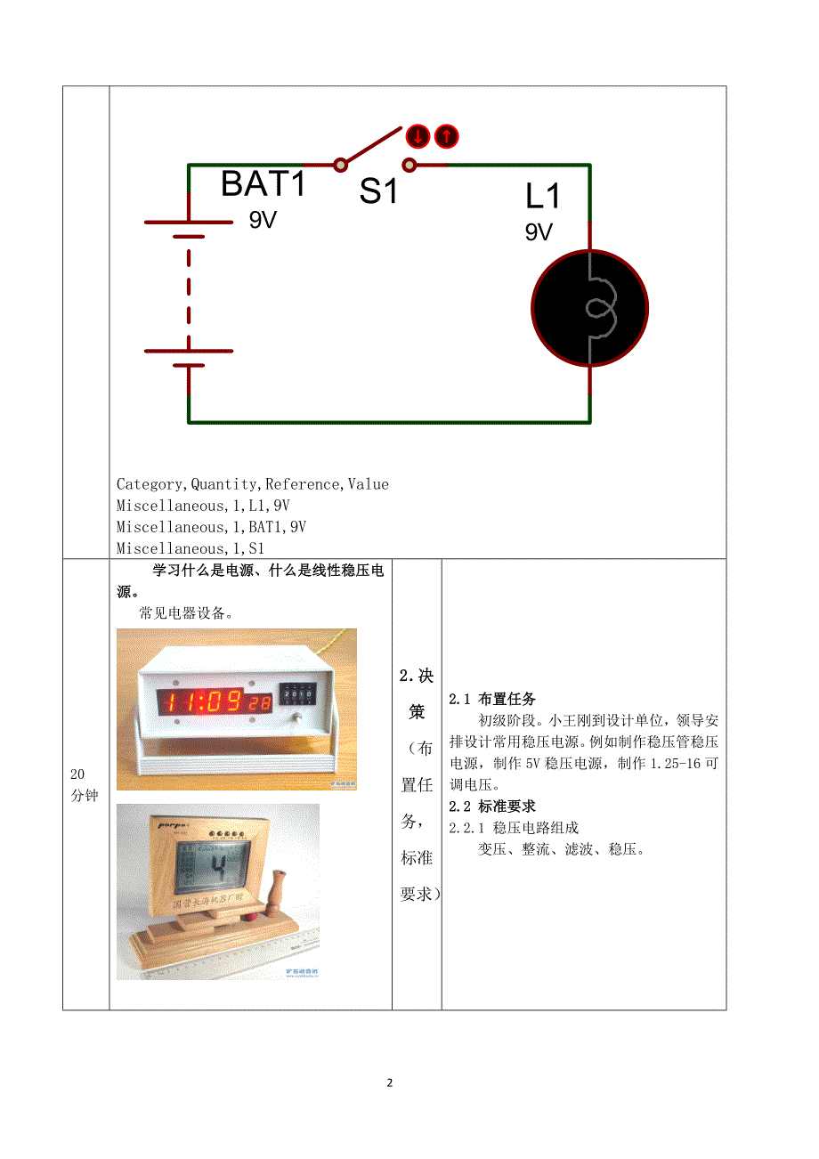 《数字稳压电源》教案1_第2页