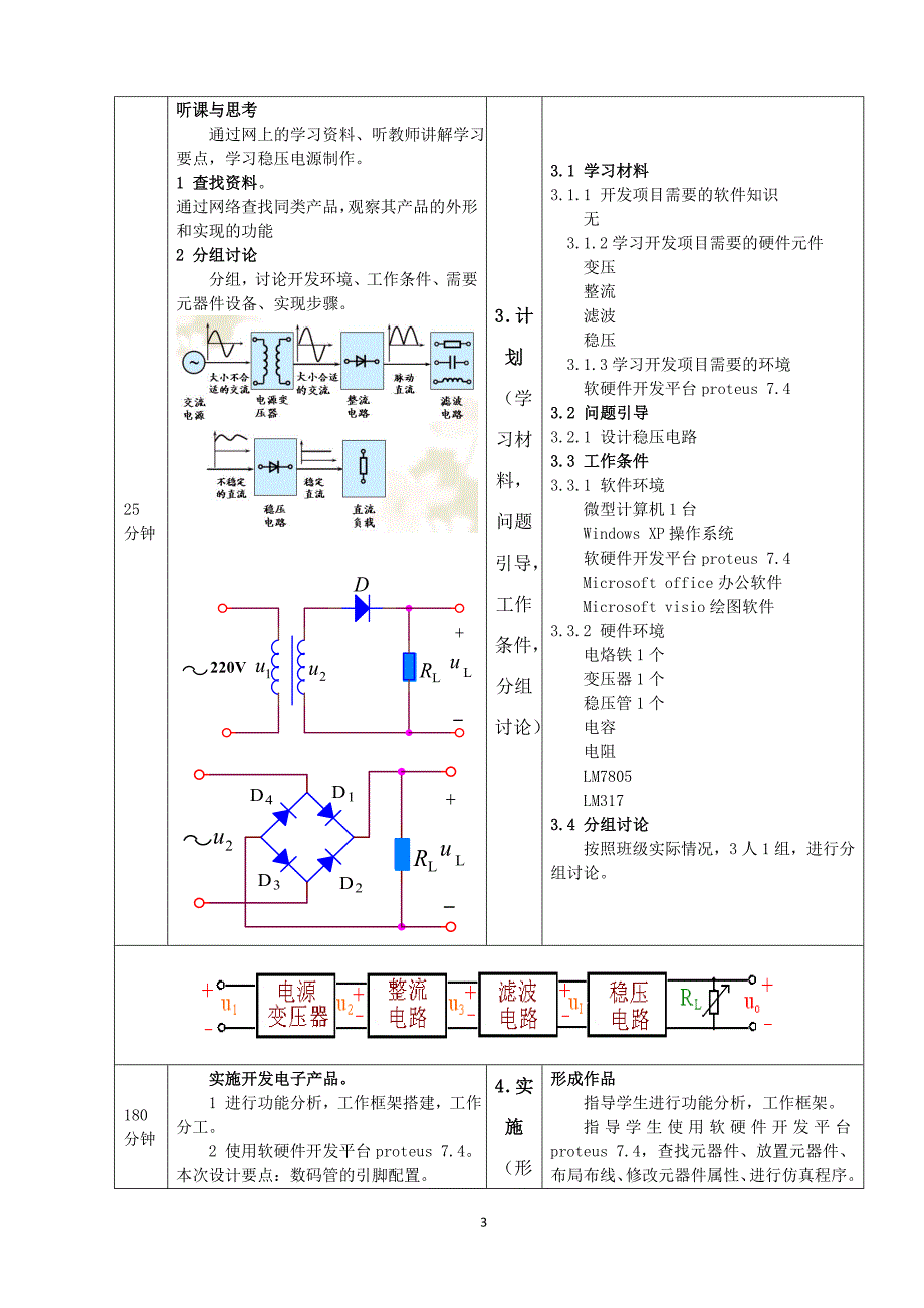 《数字稳压电源》教案1_第3页