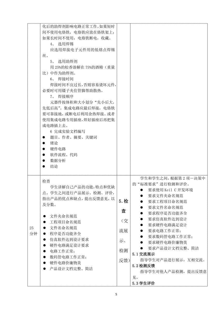 《数字稳压电源》教案1_第5页