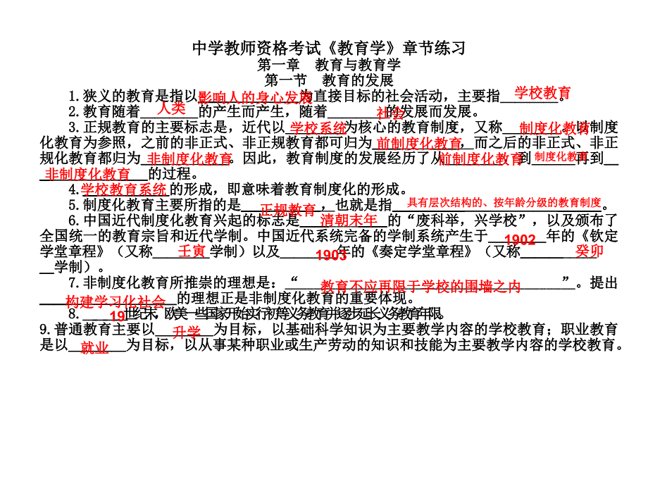 《教育学》章节练习_第1页