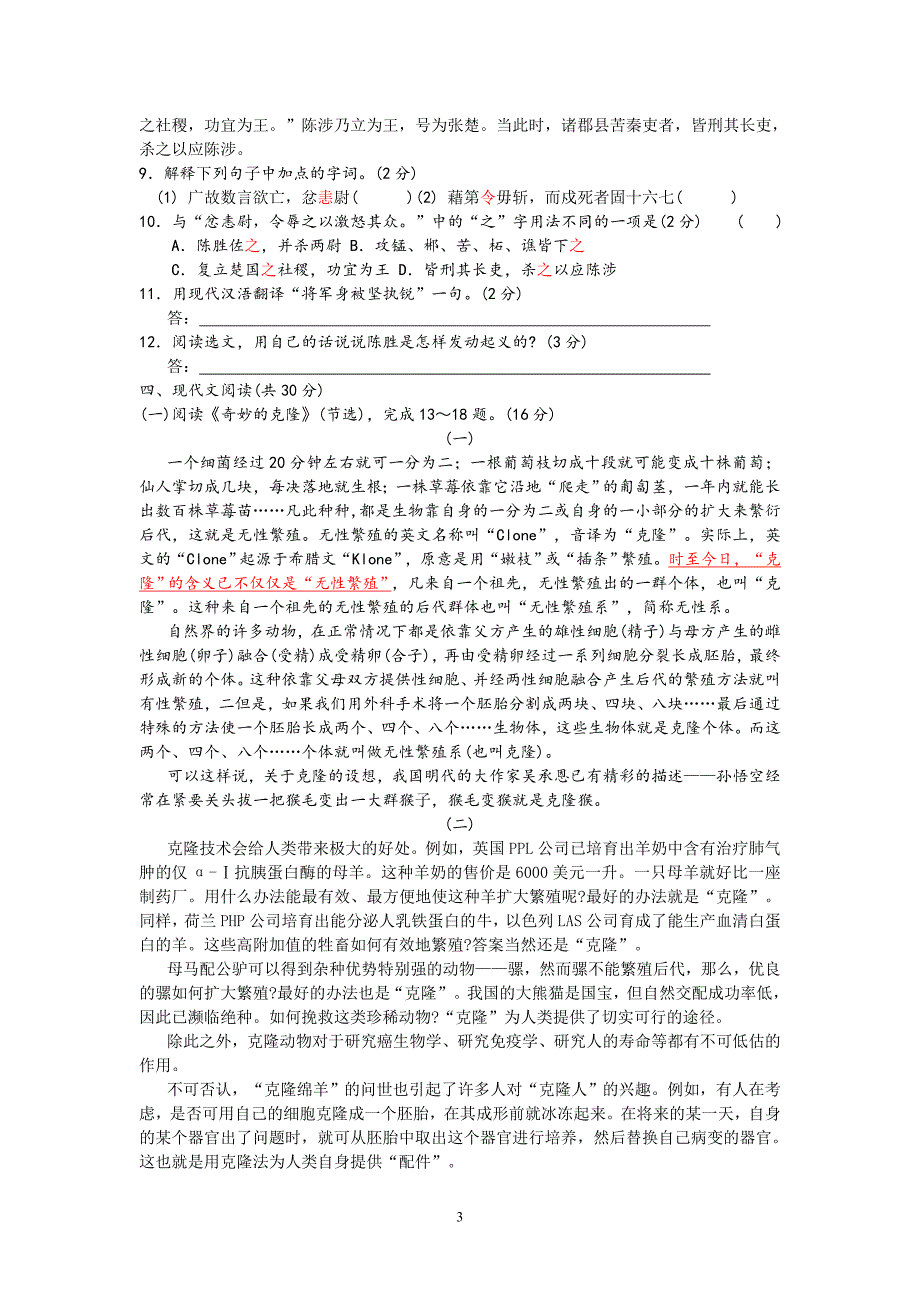 2010年青海省西宁市中考语文试题及答案_第3页