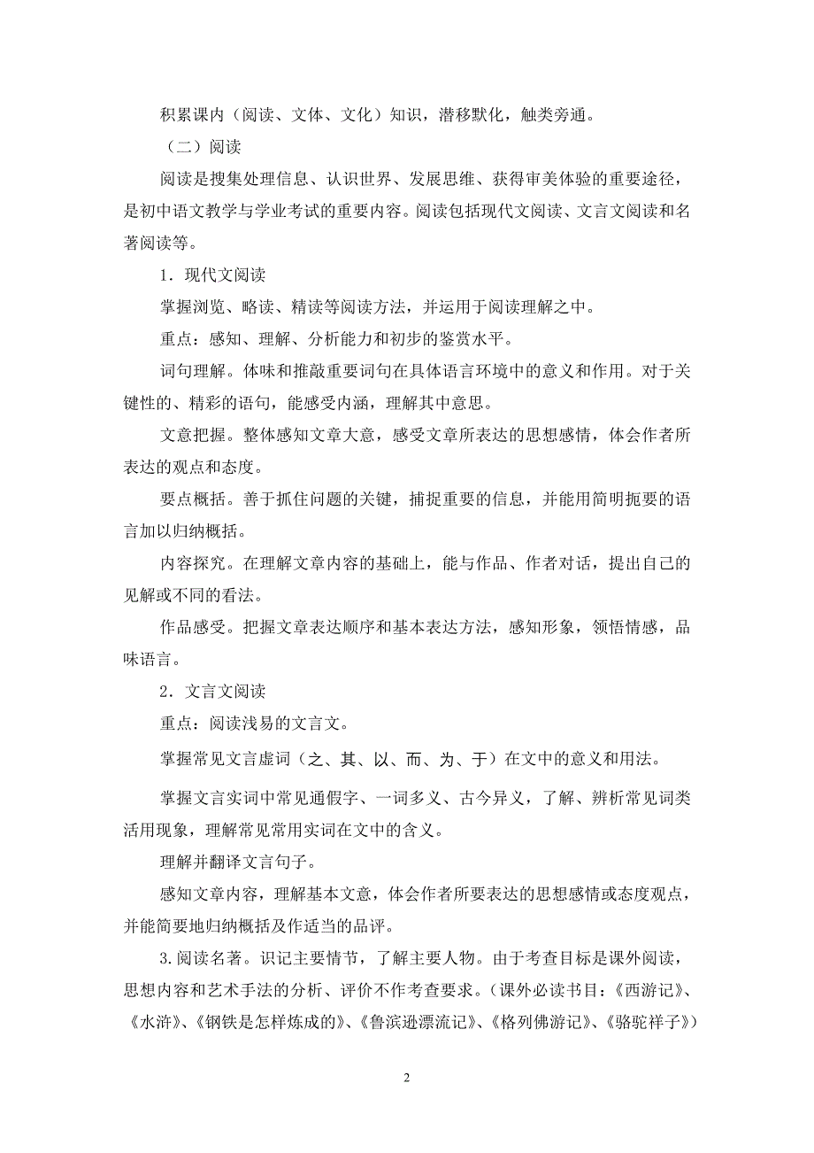 2013年泉州市初中毕业升学考试各科考试说明(语文)_第2页