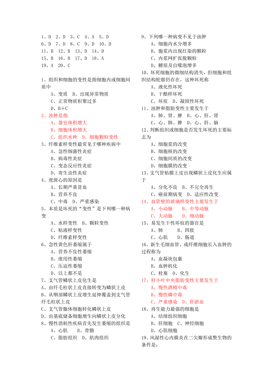 100道病理学选择题_第1页