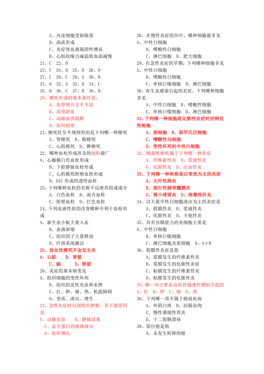 100道病理学选择题_第2页