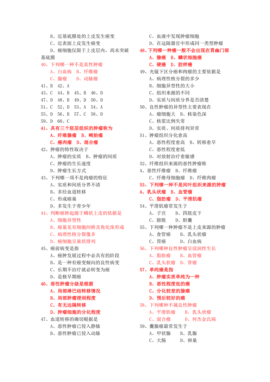 100道病理学选择题_第3页