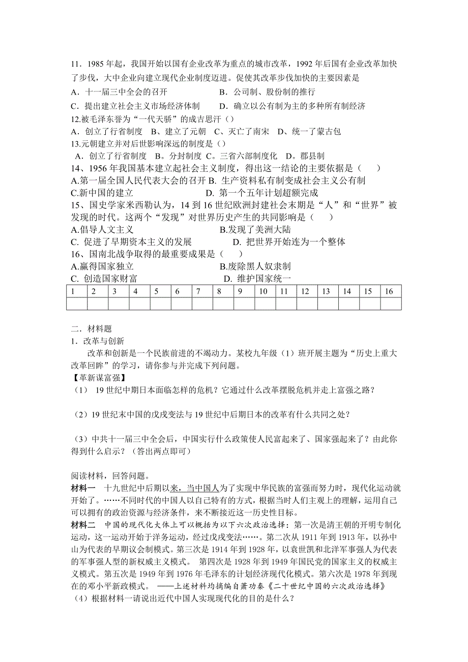 鹿头镇中2016年4月20日周测历史试题（50分）_第2页