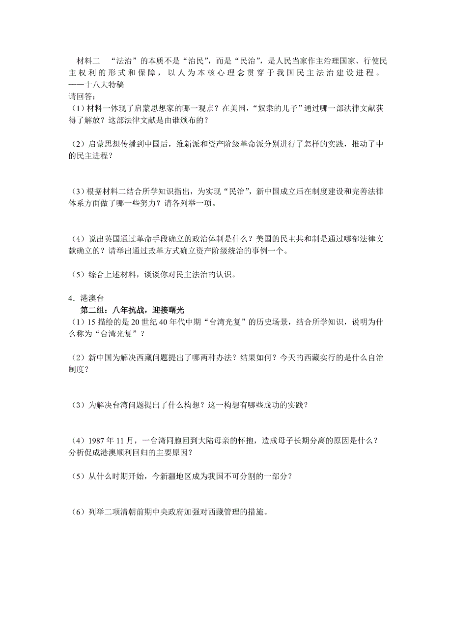 鹿头镇中2016年4月20日周测历史试题（50分）_第4页