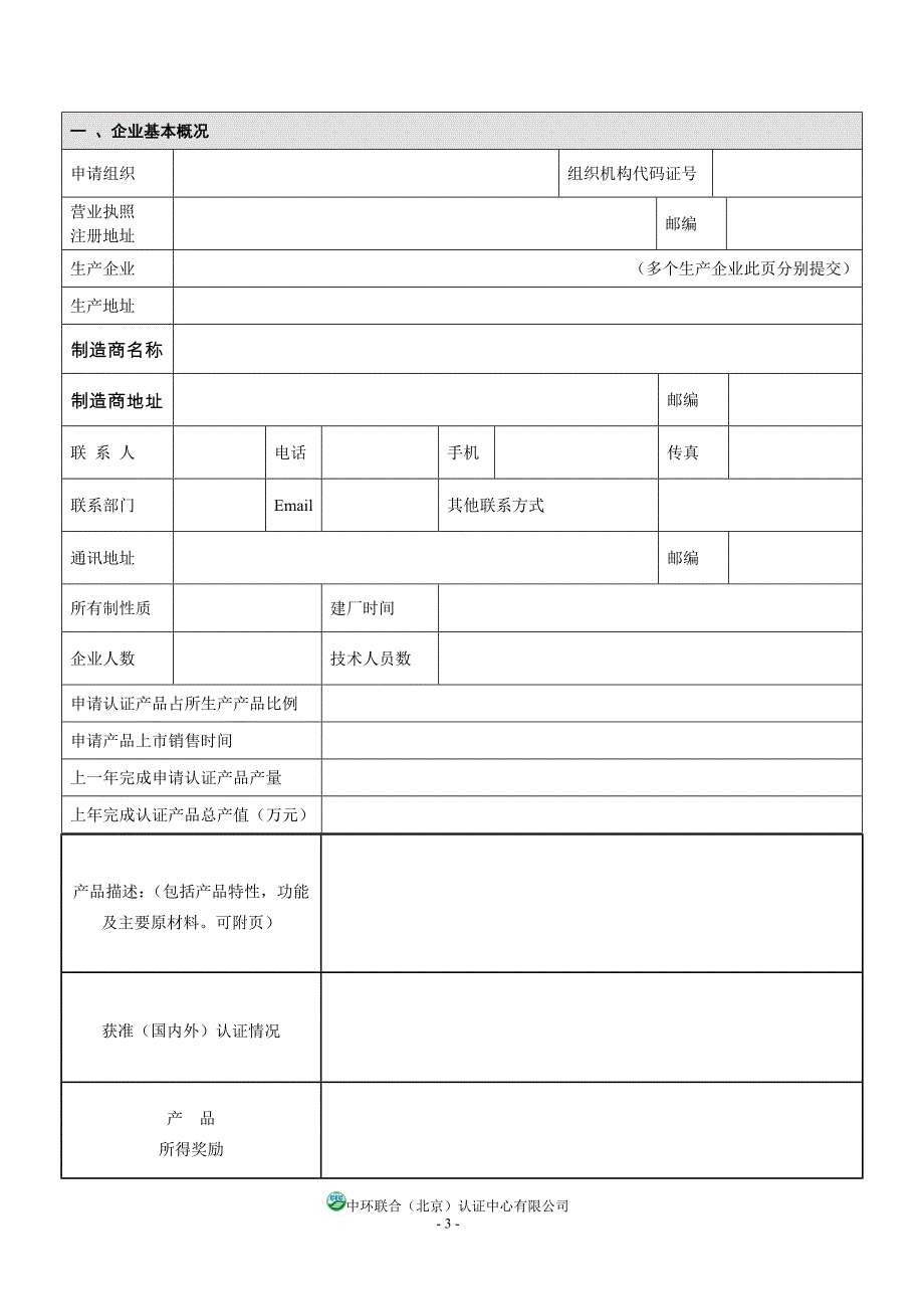 环境标志2型认证申请书_第4页