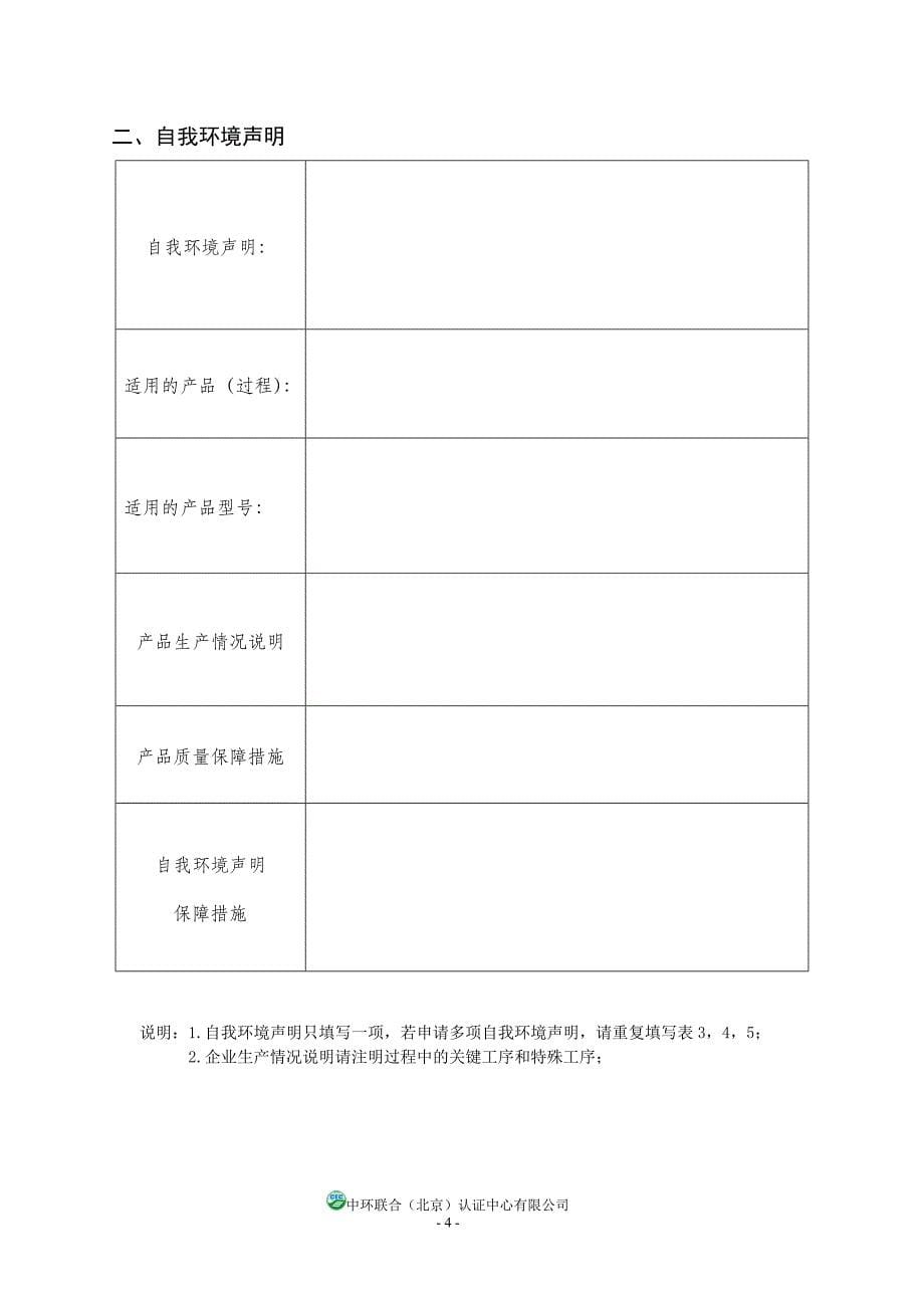 环境标志2型认证申请书_第5页