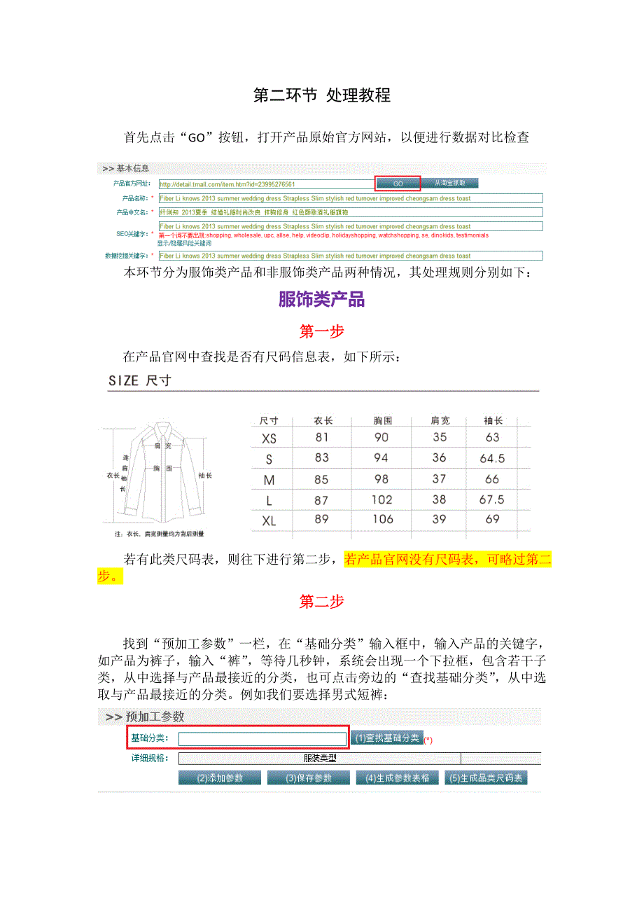 第二环节处理教程_第1页
