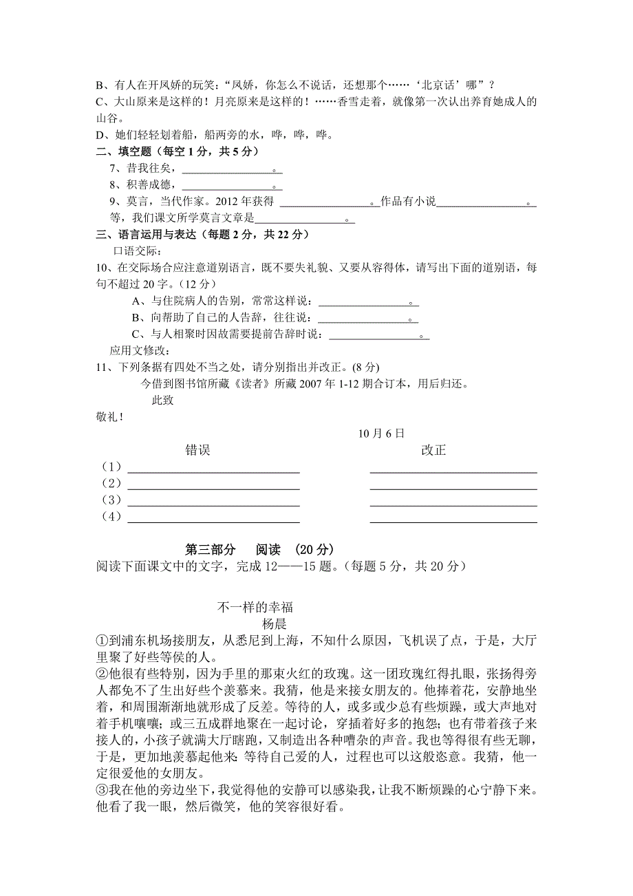 长阳职教中心语文期中试卷(1)_第2页