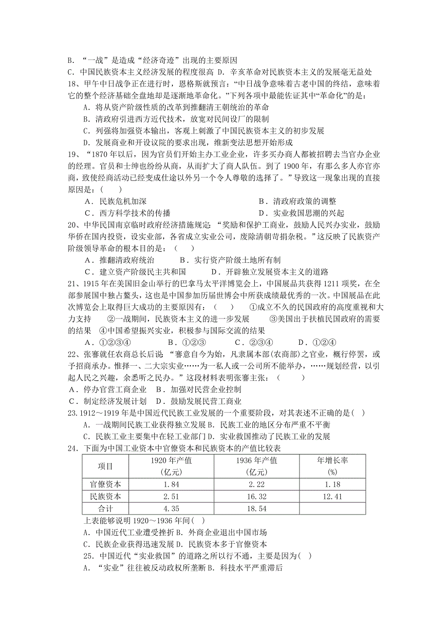 高一历史必修二第三单元试卷_第3页