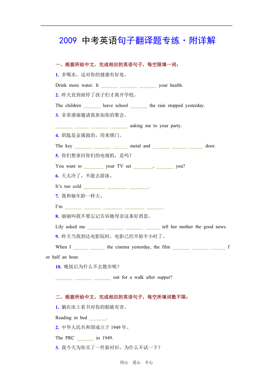 2009年中考英语句子翻译题专练附详解_第1页