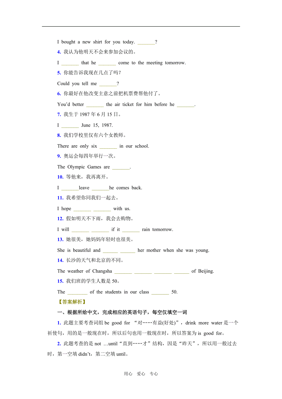 2009年中考英语句子翻译题专练附详解_第2页