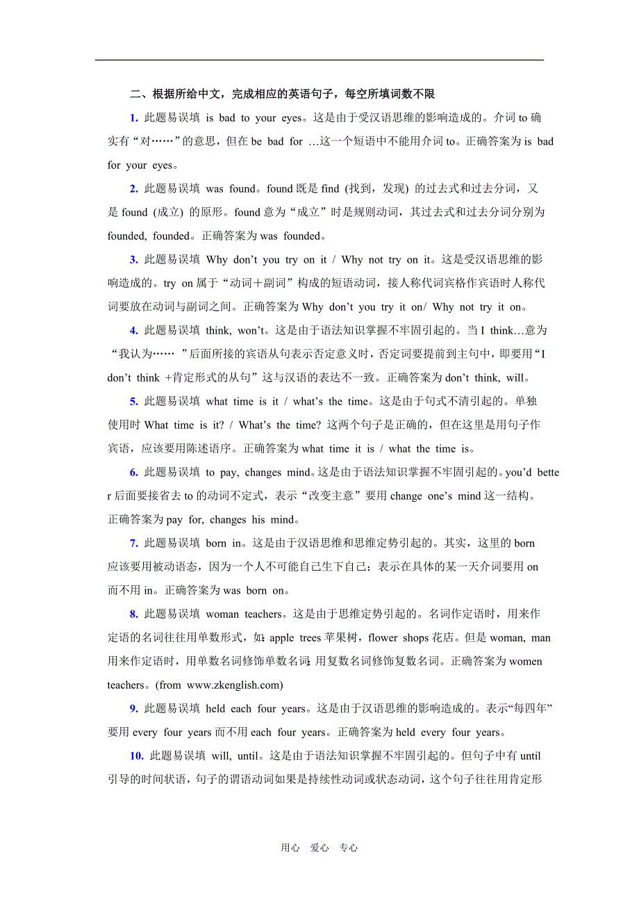 2009年中考英语句子翻译题专练附详解_第4页