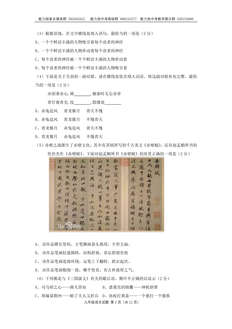 2016年11月海淀区初三语文试卷及答案_第2页