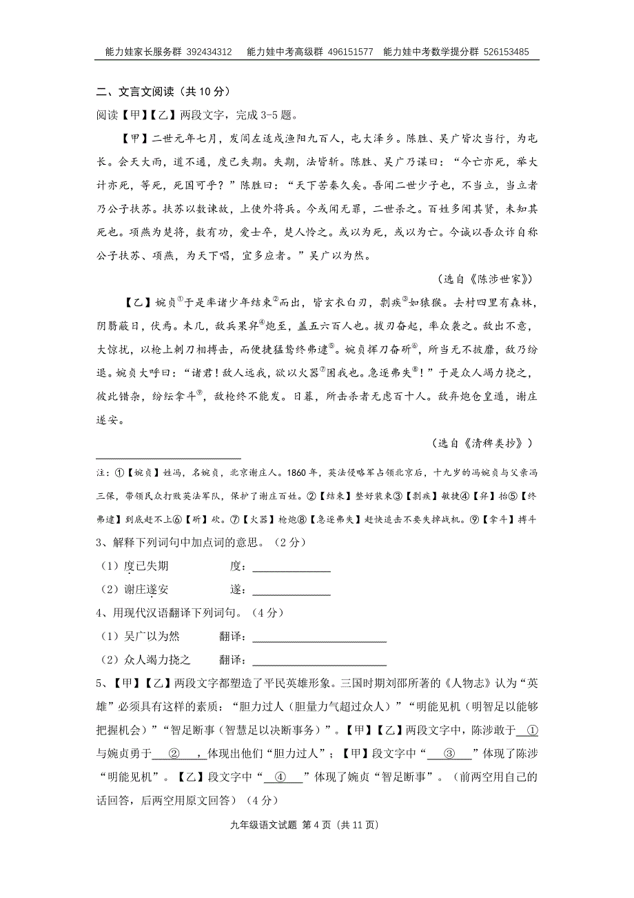 2016年11月海淀区初三语文试卷及答案_第4页