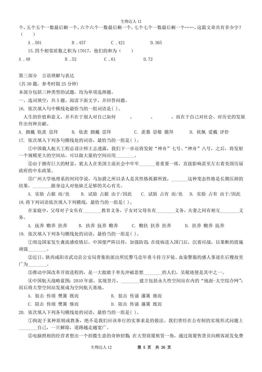 2008年天津市行政能力测试真题【完整答案解析】_第5页