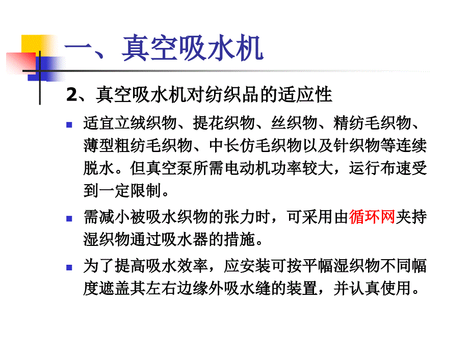 其它脱水设备PPT课件_第4页