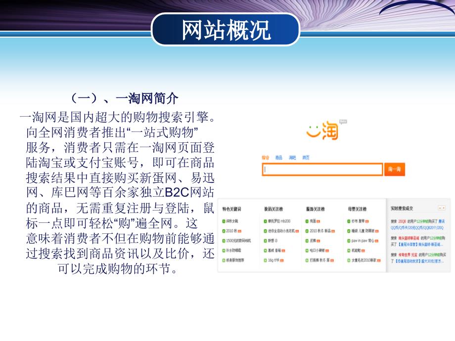 一淘网电子商务案例分析_第4页