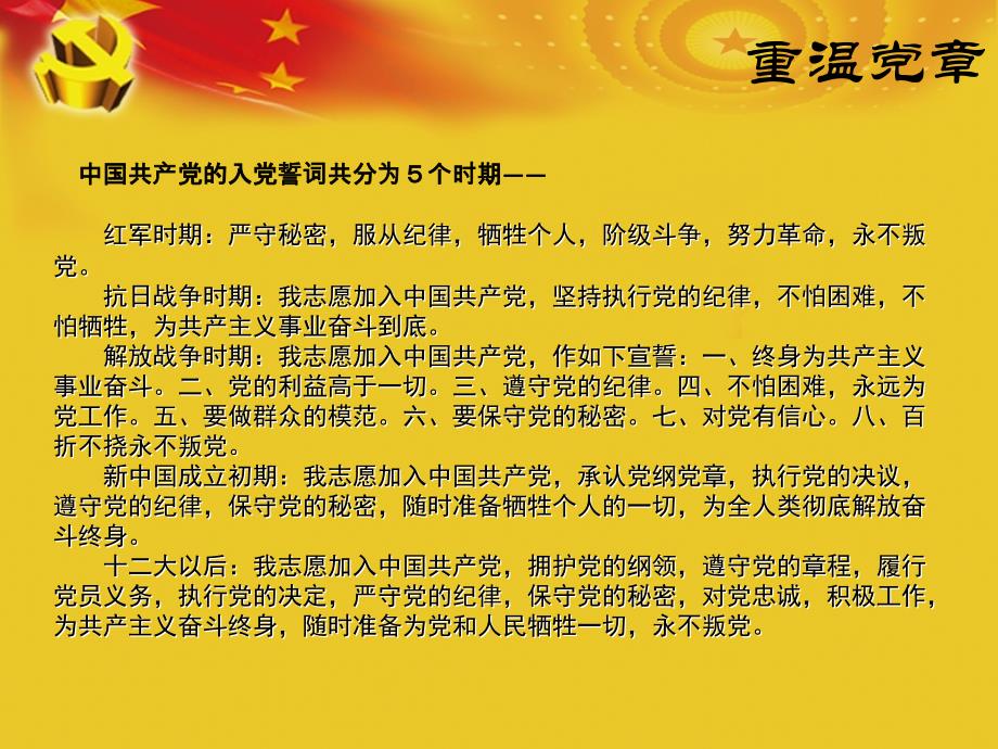 迎建党90周年党课培训材料_第4页