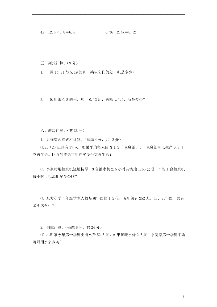 2013-2014学年五年级数学上册 期中测试卷（无答案） 人教新课标版_第3页