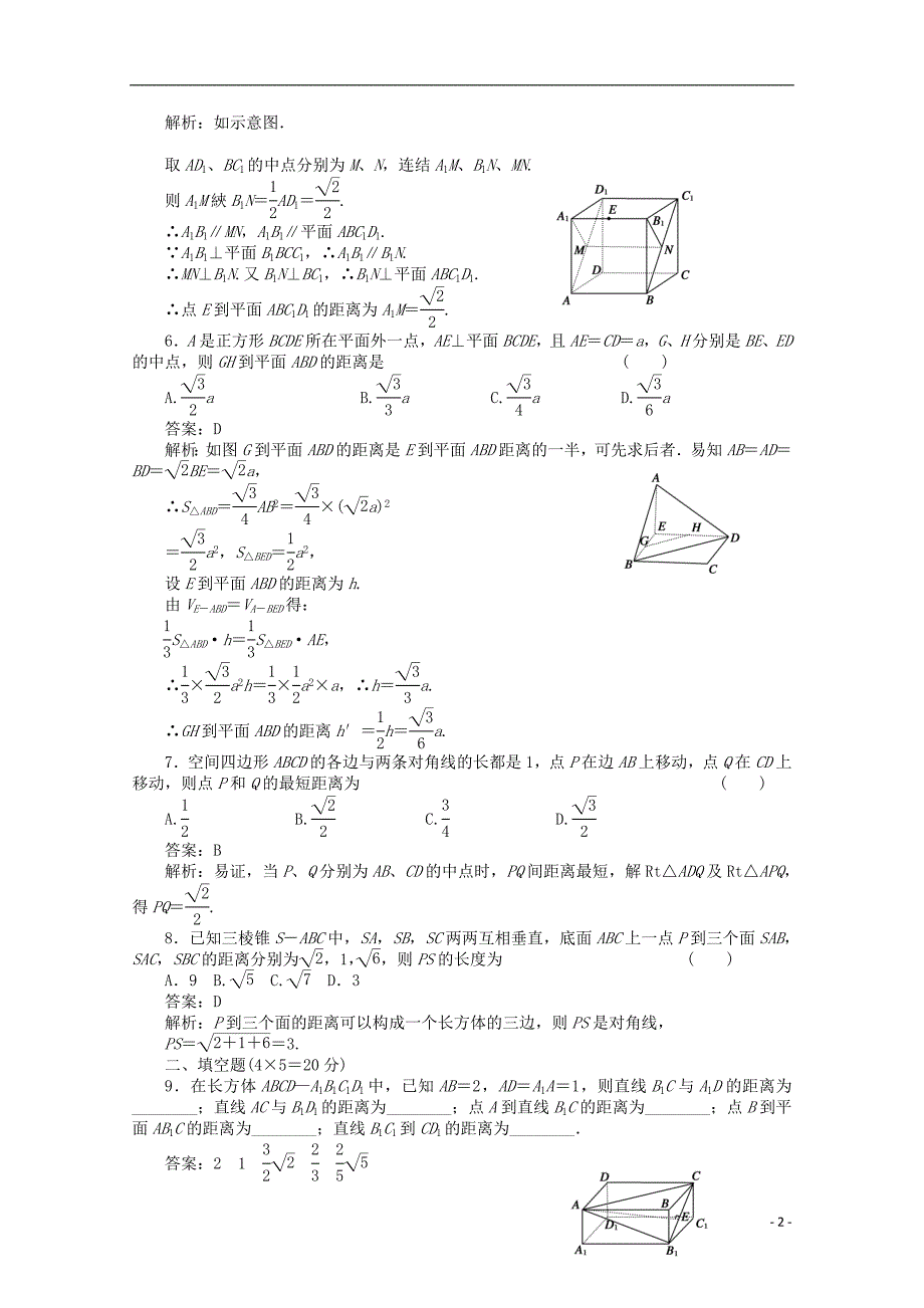 2014高考数学 简单几何体模块跟踪训练15_第2页