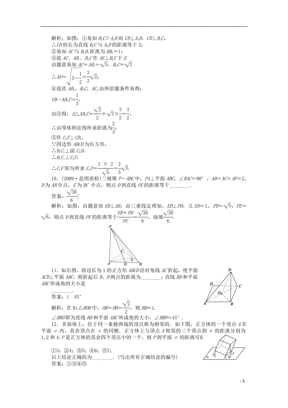 2014高考数学 简单几何体模块跟踪训练15_第3页