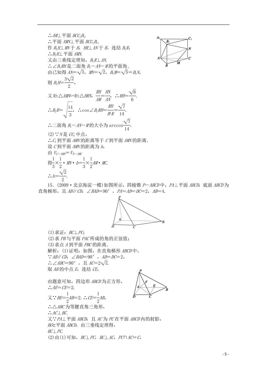 2014高考数学 简单几何体模块跟踪训练15_第5页