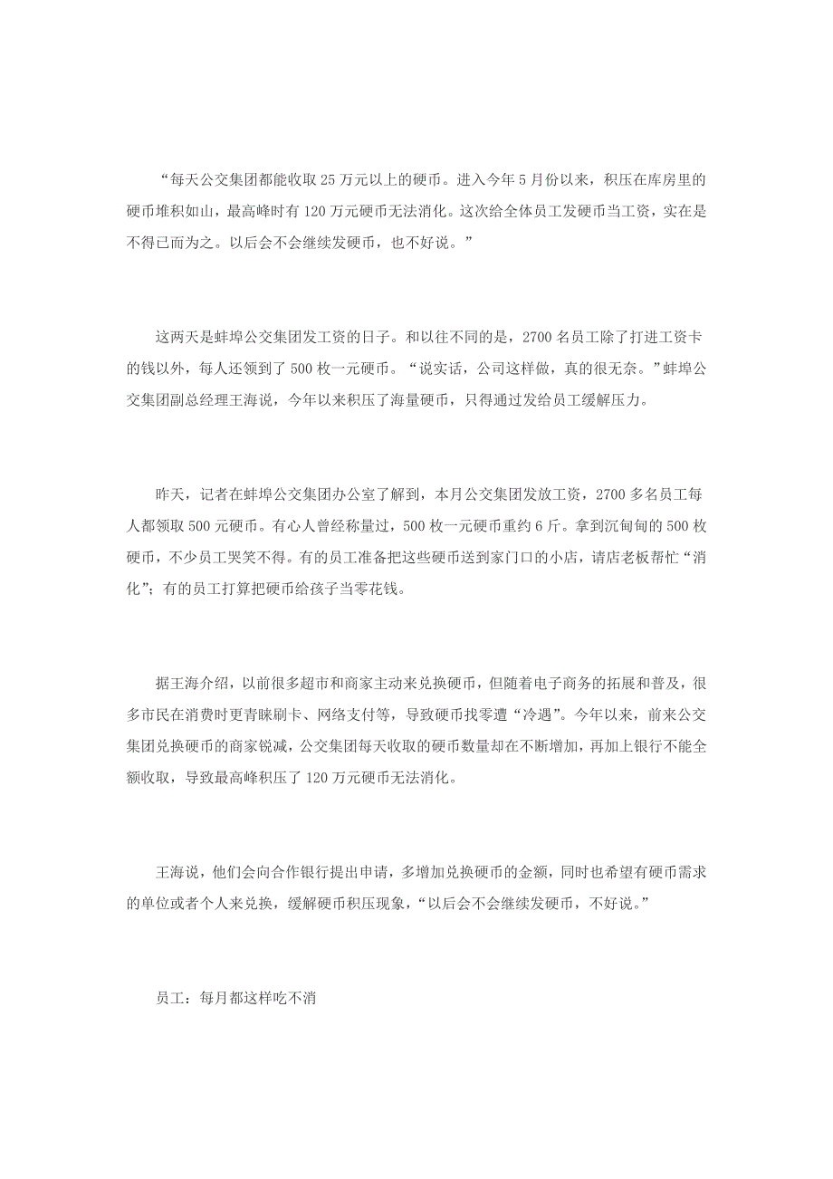 安徽蚌埠公交集团发工资每人五百枚一元硬币(图)_第1页