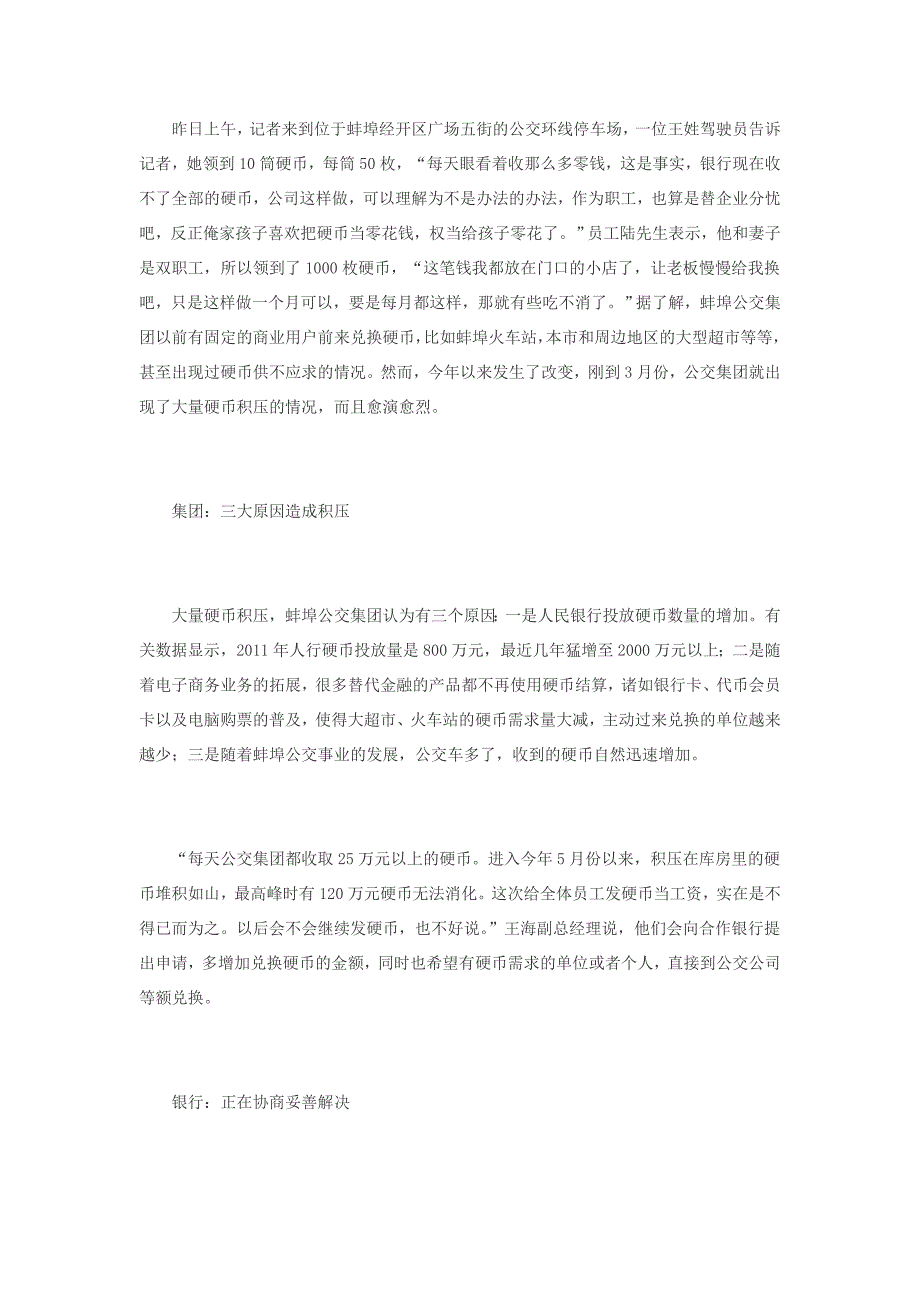 安徽蚌埠公交集团发工资每人五百枚一元硬币(图)_第2页