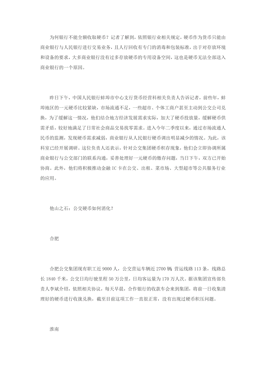 安徽蚌埠公交集团发工资每人五百枚一元硬币(图)_第3页